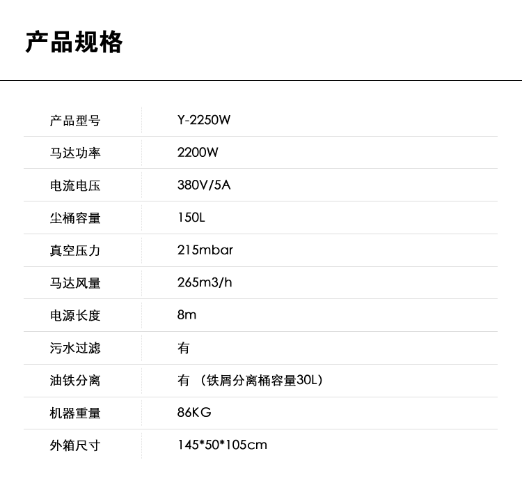 御衛(wèi)仕工業(yè)級(jí)別吸油機(jī)Y-2250W