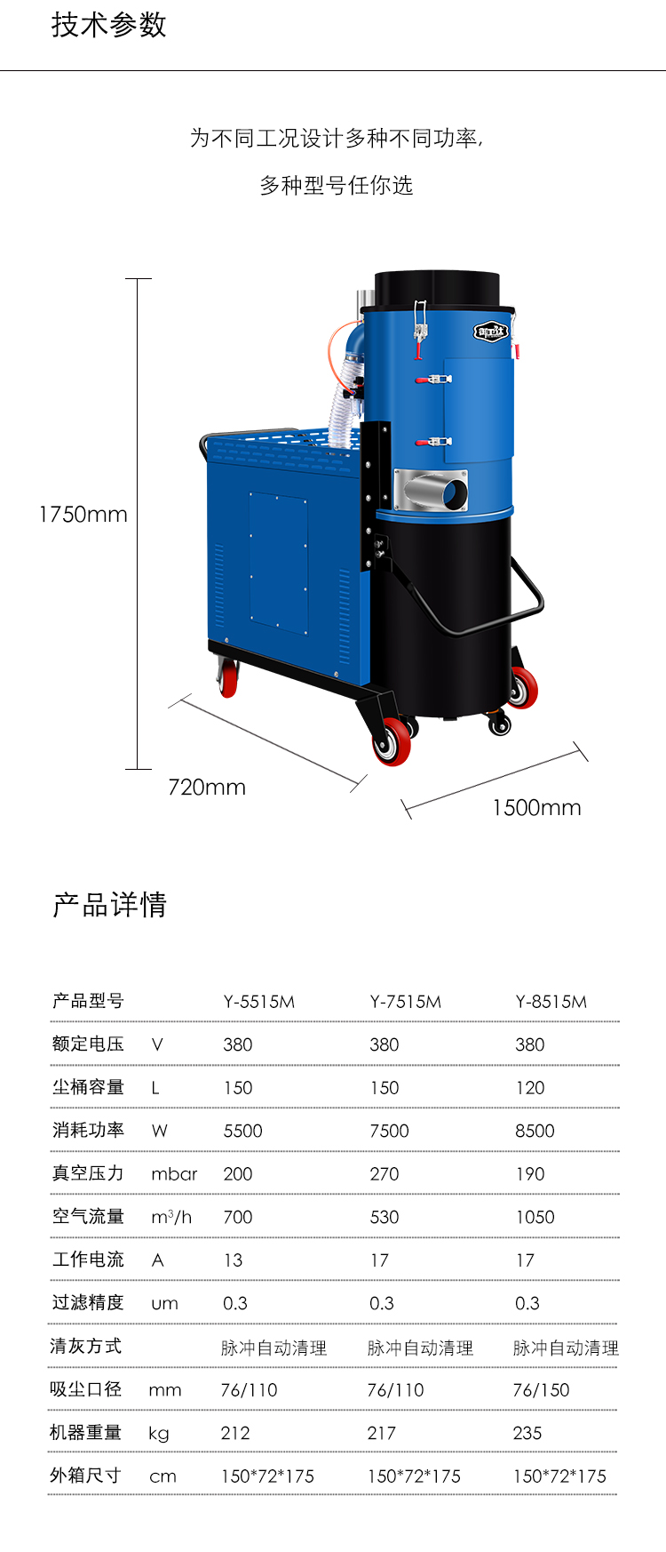 御衛(wèi)仕脈沖反吹工業(yè)吸塵器Y-8515M